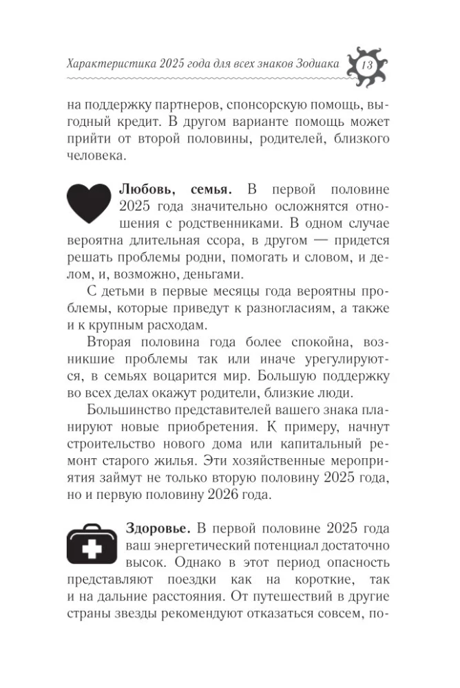 Год Деревянной Змеи. Астрологический прогноз на 2025